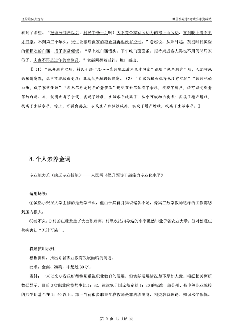 100个申论热点规范词实战（一）_26吉林考备考资料包_05申论资料包（人物素材申论模板等）_031100个申论热点规范词实战