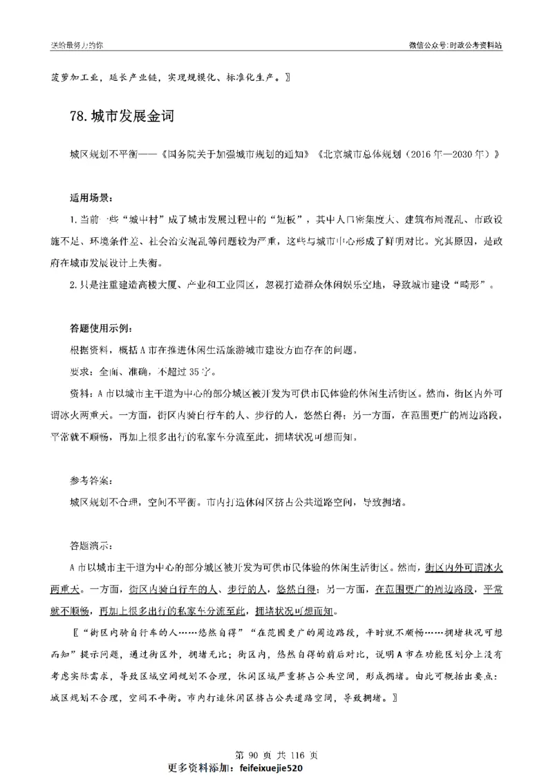 100个申论热点规范词实战（一）_26吉林考备考资料包_05申论资料包（人物素材申论模板等）_031100个申论热点规范词实战