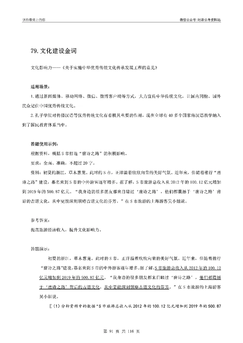 100个申论热点规范词实战（一）_26吉林考备考资料包_05申论资料包（人物素材申论模板等）_031100个申论热点规范词实战