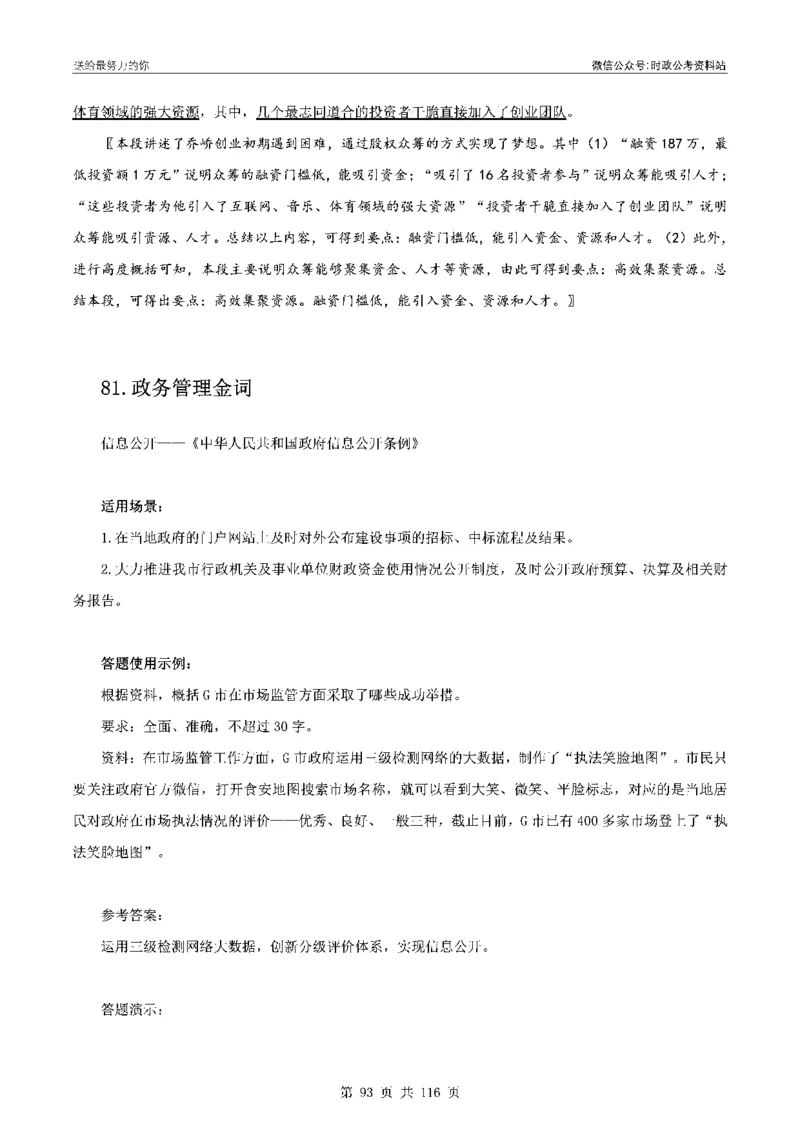 100个申论热点规范词实战（一）_26吉林考备考资料包_05申论资料包（人物素材申论模板等）_031100个申论热点规范词实战