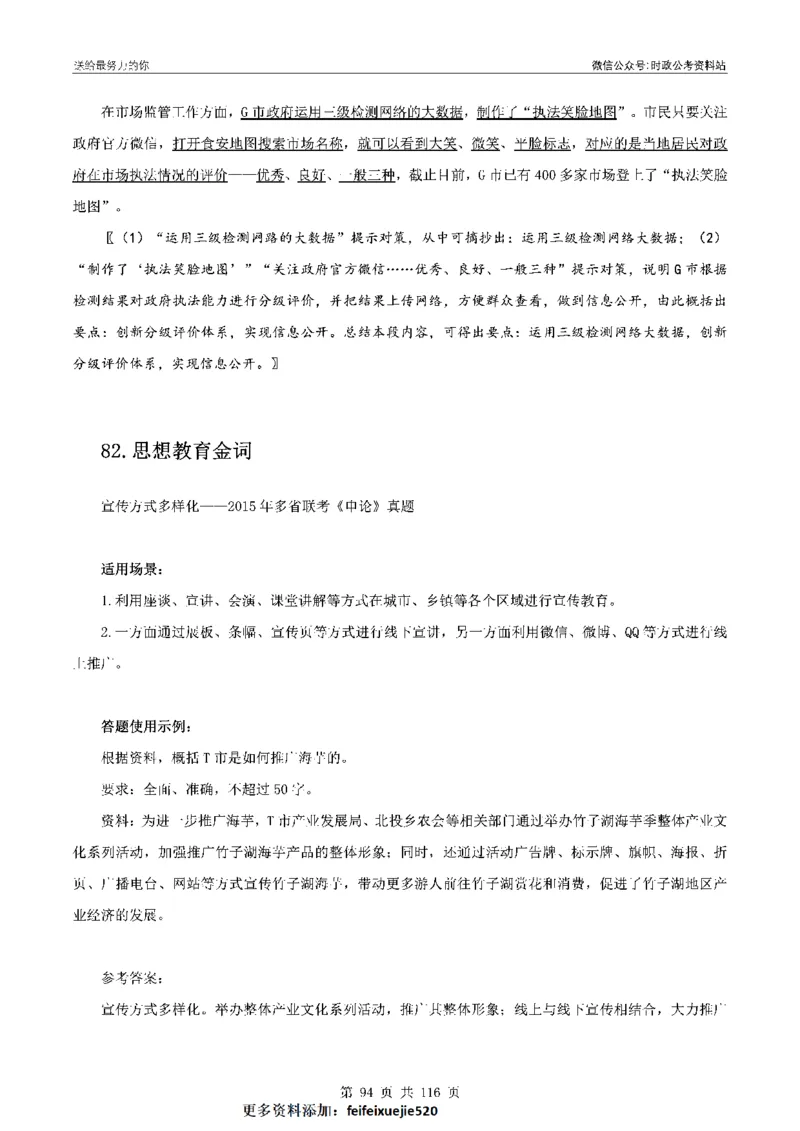 100个申论热点规范词实战（一）_26吉林考备考资料包_05申论资料包（人物素材申论模板等）_031100个申论热点规范词实战