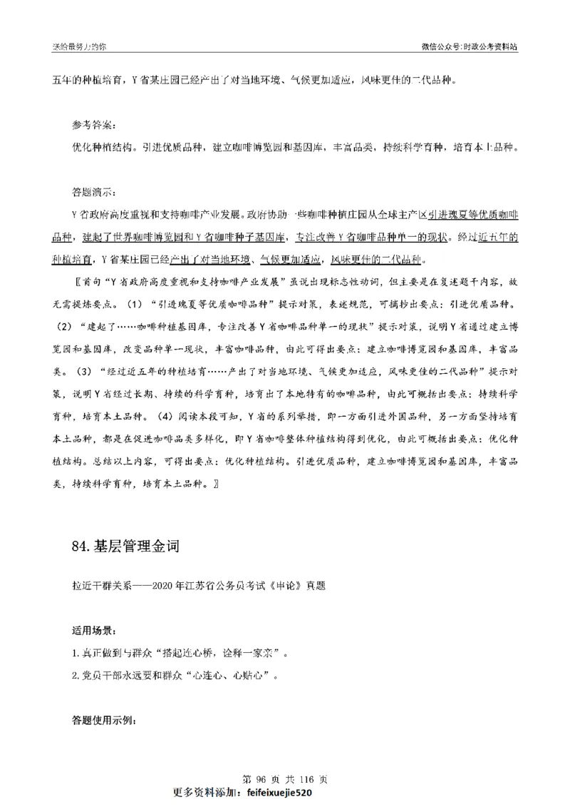 100个申论热点规范词实战（一）_26吉林考备考资料包_05申论资料包（人物素材申论模板等）_031100个申论热点规范词实战