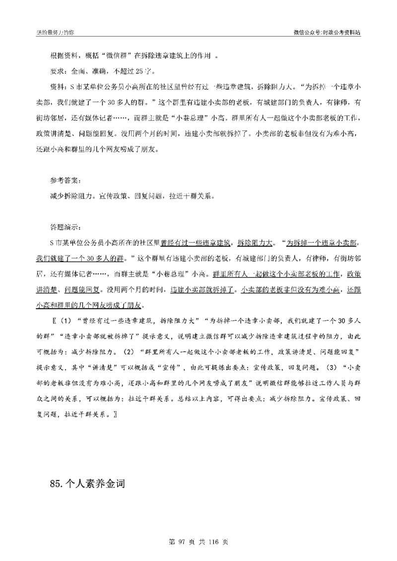 100个申论热点规范词实战（一）_26吉林考备考资料包_05申论资料包（人物素材申论模板等）_031100个申论热点规范词实战