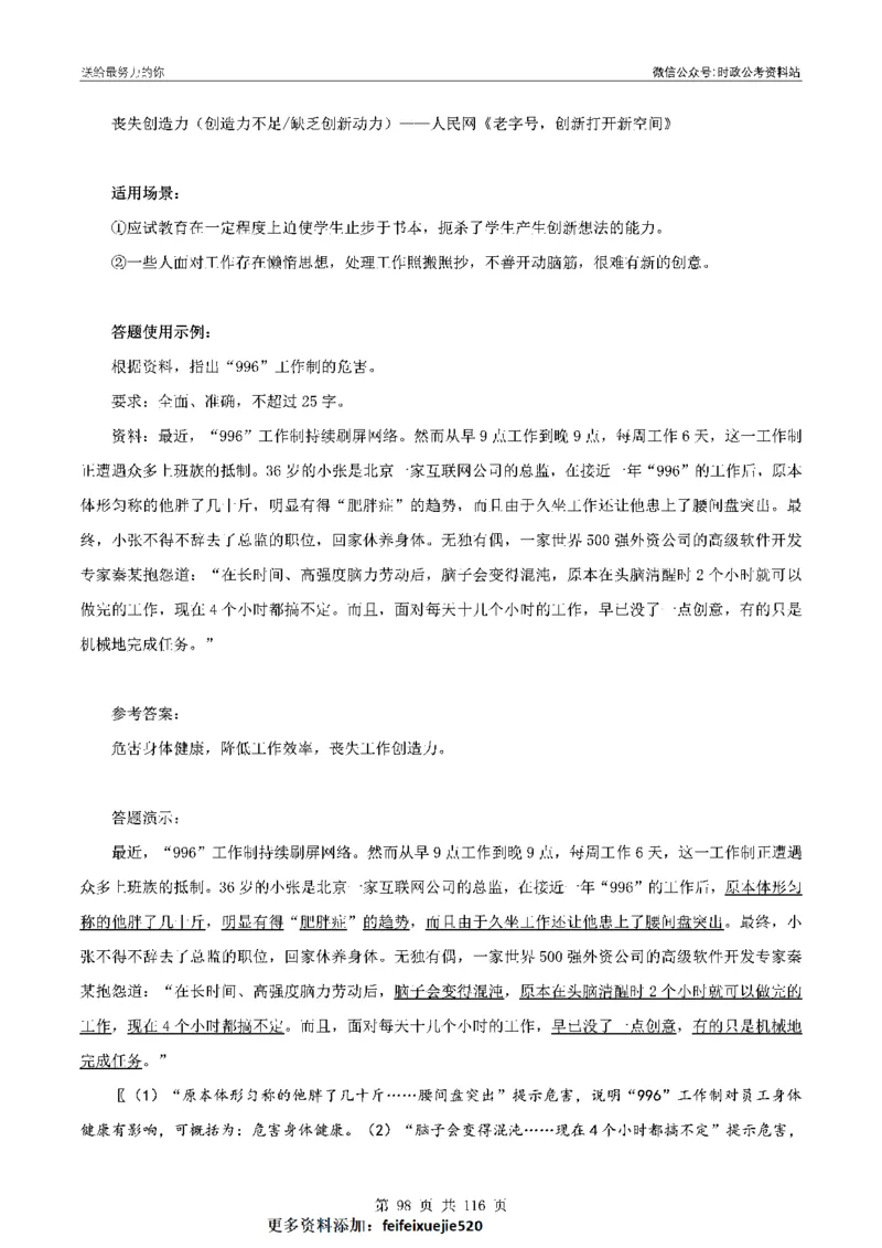 100个申论热点规范词实战（一）_26吉林考备考资料包_05申论资料包（人物素材申论模板等）_031100个申论热点规范词实战