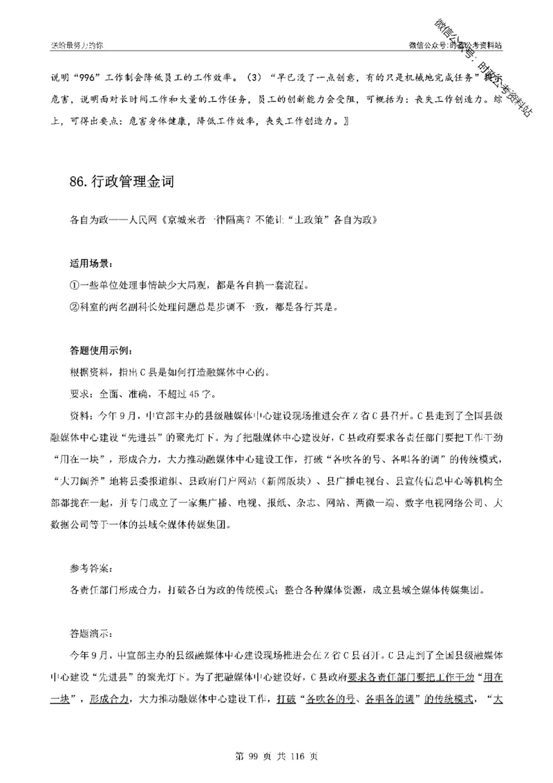 100个申论热点规范词实战（一）_26吉林考备考资料包_05申论资料包（人物素材申论模板等）_031100个申论热点规范词实战