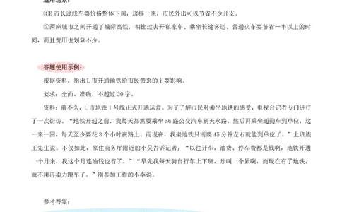 100个申论热点规范词实战（一）_26吉林考备考资料包_05申论资料包（人物素材申论模板等）_031100个申论热点规范词实战