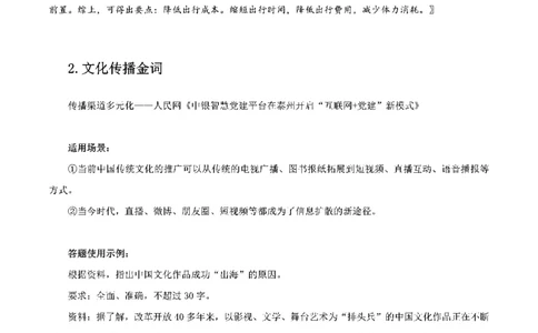 100个申论热点规范词实战（一）_26吉林考备考资料包_05申论资料包（人物素材申论模板等）_031100个申论热点规范词实战