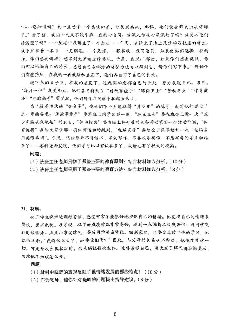 19上下中学《教育知识》真题_4-教培资料-26年最新资料-同步更新_初中高中教资_2025上中学教资笔试_062025上教资笔试考前冲刺汇总_01、历年真题合集_中学《教育知识》真题卷(18下-24下)