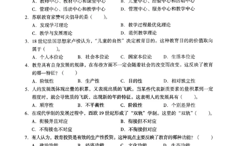 19上下中学《教育知识》真题_4-教培资料-26年最新资料-同步更新_初中高中教资_2025上中学教资笔试_062025上教资笔试考前冲刺汇总_01、历年真题合集_中学《教育知识》真题卷(18下-24下)