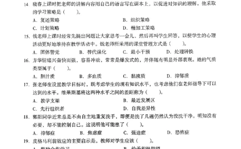 19上下中学《教育知识》真题_4-教培资料-26年最新资料-同步更新_初中高中教资_2025上中学教资笔试_062025上教资笔试考前冲刺汇总_01、历年真题合集_中学《教育知识》真题卷(18下-24下)