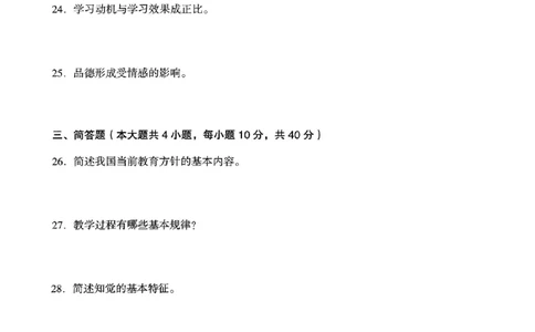 19上下中学《教育知识》真题_4-教培资料-26年最新资料-同步更新_初中高中教资_2025上中学教资笔试_062025上教资笔试考前冲刺汇总_01、历年真题合集_中学《教育知识》真题卷(18下-24下)