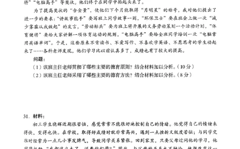 19上下中学《教育知识》真题_4-教培资料-26年最新资料-同步更新_初中高中教资_2025上中学教资笔试_062025上教资笔试考前冲刺汇总_01、历年真题合集_中学《教育知识》真题卷(18下-24下)