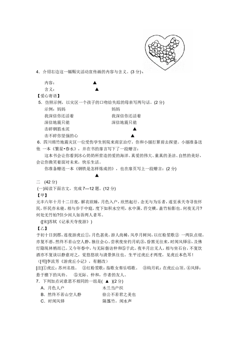 2008年南京市中考语文试卷及答案_中考真题_1.语文中考真题2015-2024年_地区卷_江苏省_南京语文08-22