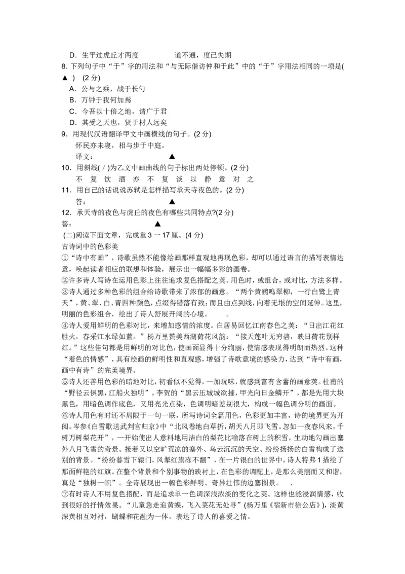 2008年南京市中考语文试卷及答案_中考真题_1.语文中考真题2015-2024年_地区卷_江苏省_南京语文08-22