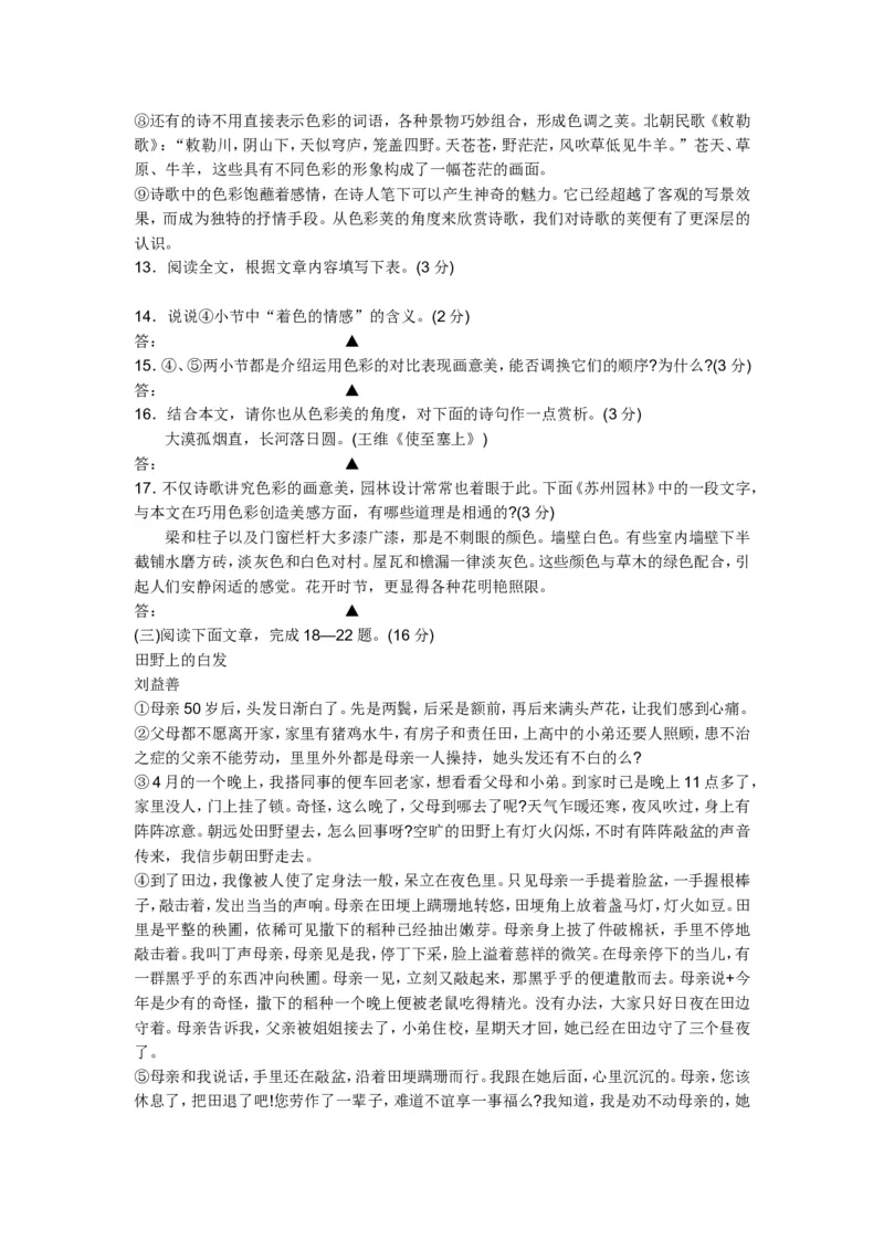 2008年南京市中考语文试卷及答案_中考真题_1.语文中考真题2015-2024年_地区卷_江苏省_南京语文08-22
