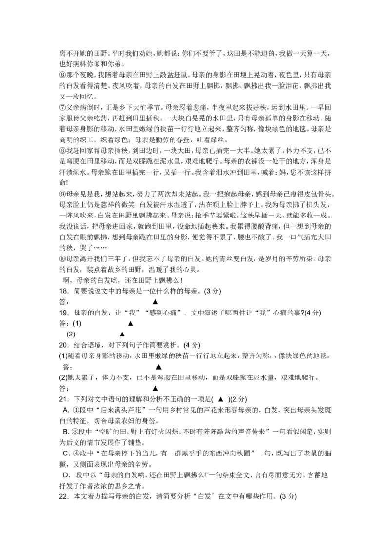 2008年南京市中考语文试卷及答案_中考真题_1.语文中考真题2015-2024年_地区卷_江苏省_南京语文08-22