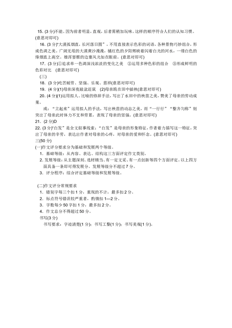 2008年南京市中考语文试卷及答案_中考真题_1.语文中考真题2015-2024年_地区卷_江苏省_南京语文08-22