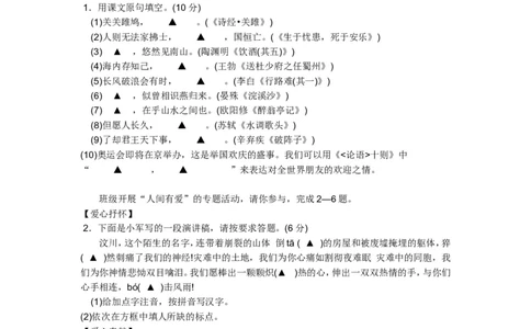 2008年南京市中考语文试卷及答案_中考真题_1.语文中考真题2015-2024年_地区卷_江苏省_南京语文08-22