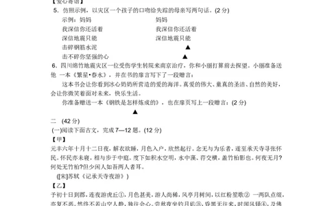 2008年南京市中考语文试卷及答案_中考真题_1.语文中考真题2015-2024年_地区卷_江苏省_南京语文08-22