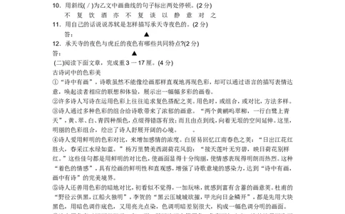 2008年南京市中考语文试卷及答案_中考真题_1.语文中考真题2015-2024年_地区卷_江苏省_南京语文08-22