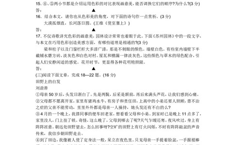 2008年南京市中考语文试卷及答案_中考真题_1.语文中考真题2015-2024年_地区卷_江苏省_南京语文08-22