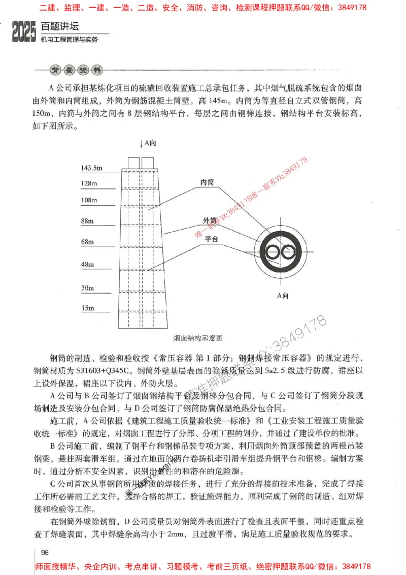 2025年一建机电-杨海军-百题讲坛推荐_2026年一级建造师_2026年一建机电_2025年一建机电SVIP_01-精华文档✿电子教材✿历年真题_51-机电《百题讲坛》杨海军推荐