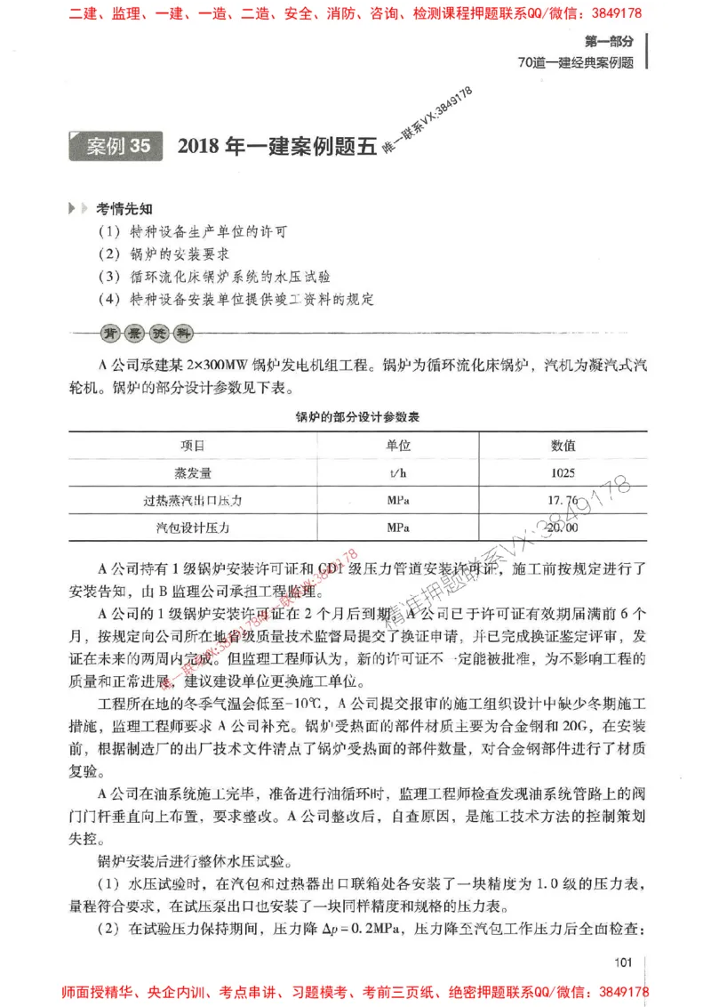 2025年一建机电-杨海军-百题讲坛推荐_2026年一级建造师_2026年一建机电_2025年一建机电SVIP_01-精华文档✿电子教材✿历年真题_51-机电《百题讲坛》杨海军推荐