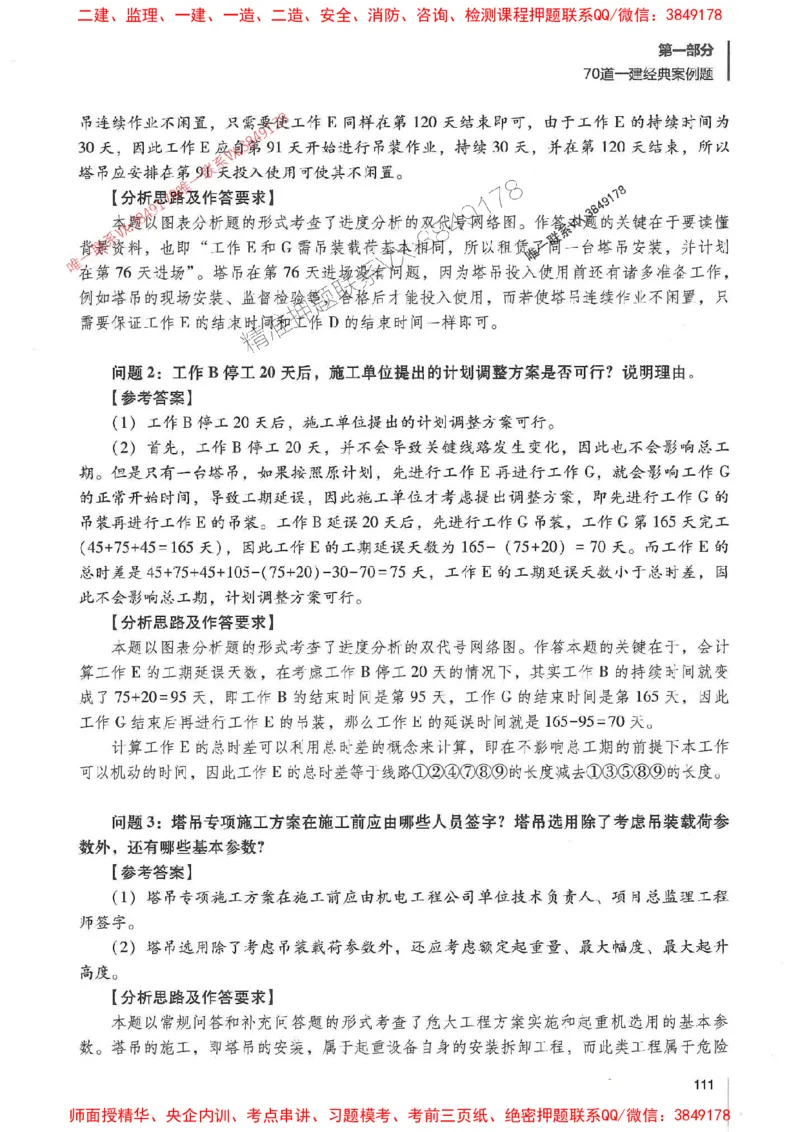 2025年一建机电-杨海军-百题讲坛推荐_2026年一级建造师_2026年一建机电_2025年一建机电SVIP_01-精华文档✿电子教材✿历年真题_51-机电《百题讲坛》杨海军推荐