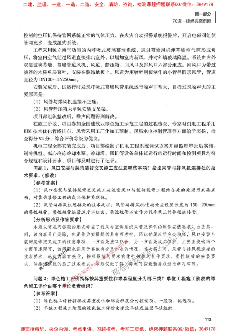 2025年一建机电-杨海军-百题讲坛推荐_2026年一级建造师_2026年一建机电_2025年一建机电SVIP_01-精华文档✿电子教材✿历年真题_51-机电《百题讲坛》杨海军推荐