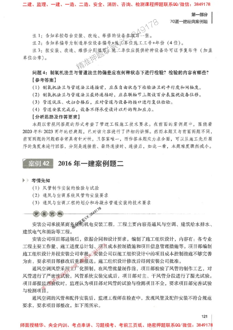 2025年一建机电-杨海军-百题讲坛推荐_2026年一级建造师_2026年一建机电_2025年一建机电SVIP_01-精华文档✿电子教材✿历年真题_51-机电《百题讲坛》杨海军推荐