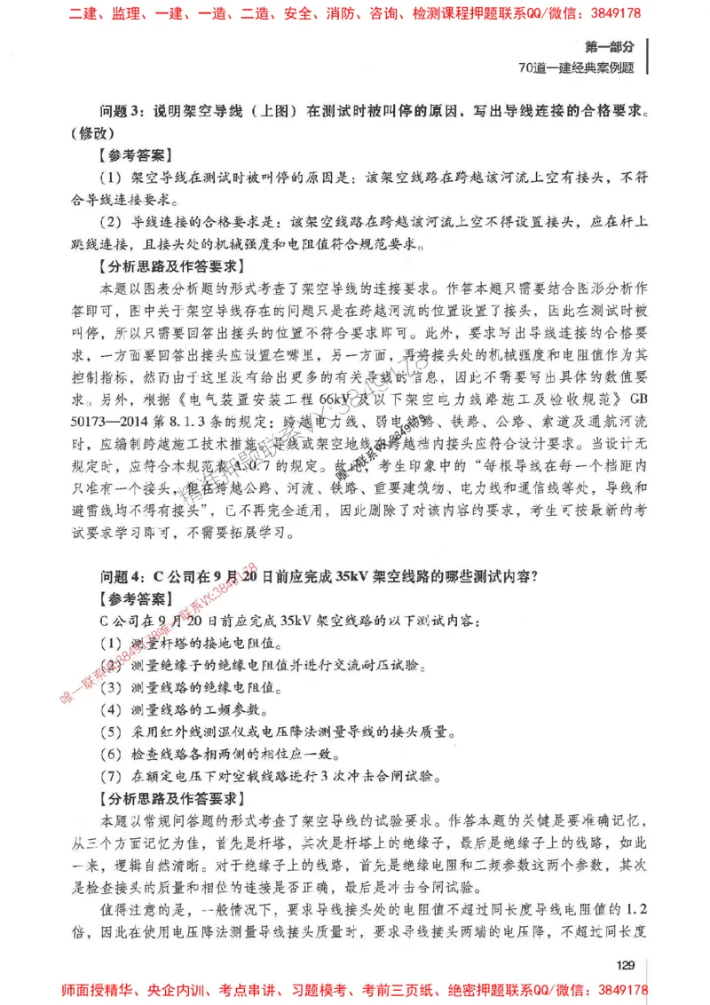 2025年一建机电-杨海军-百题讲坛推荐_2026年一级建造师_2026年一建机电_2025年一建机电SVIP_01-精华文档✿电子教材✿历年真题_51-机电《百题讲坛》杨海军推荐