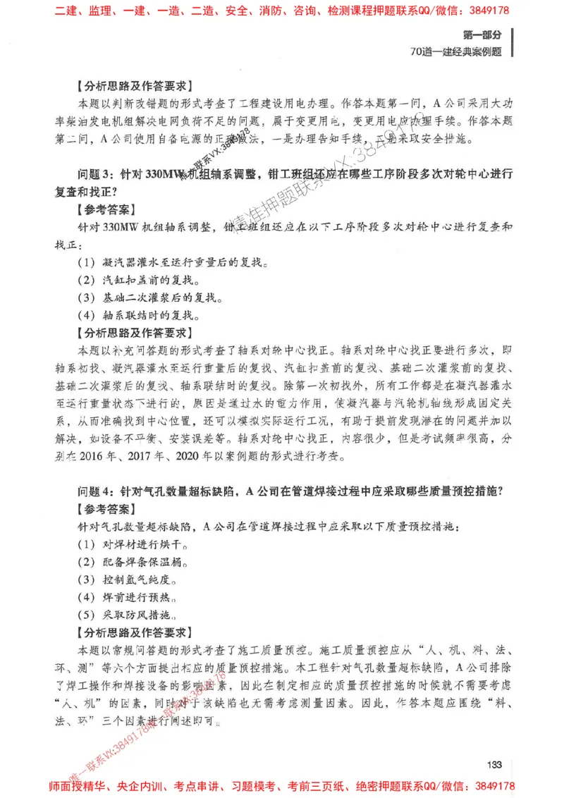 2025年一建机电-杨海军-百题讲坛推荐_2026年一级建造师_2026年一建机电_2025年一建机电SVIP_01-精华文档✿电子教材✿历年真题_51-机电《百题讲坛》杨海军推荐