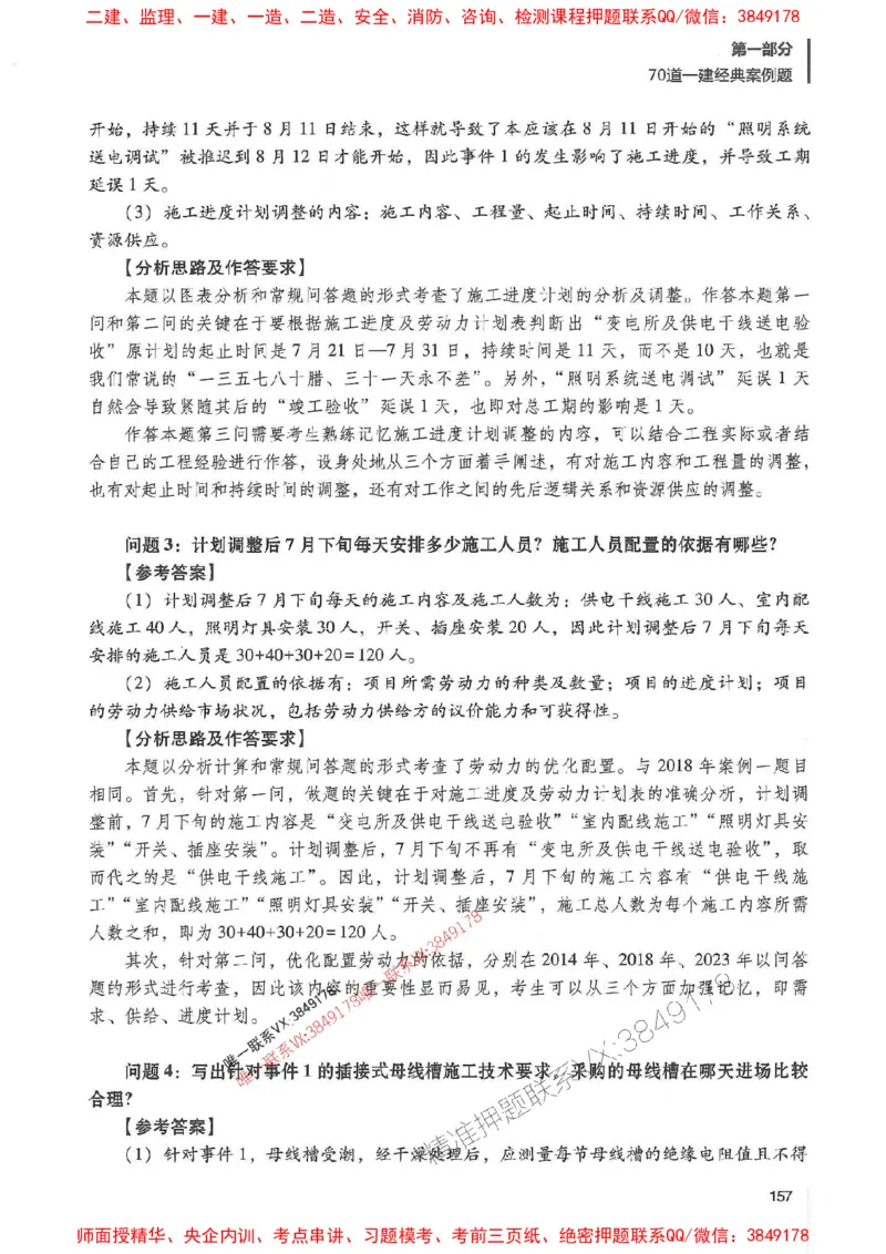 2025年一建机电-杨海军-百题讲坛推荐_2026年一级建造师_2026年一建机电_2025年一建机电SVIP_01-精华文档✿电子教材✿历年真题_51-机电《百题讲坛》杨海军推荐