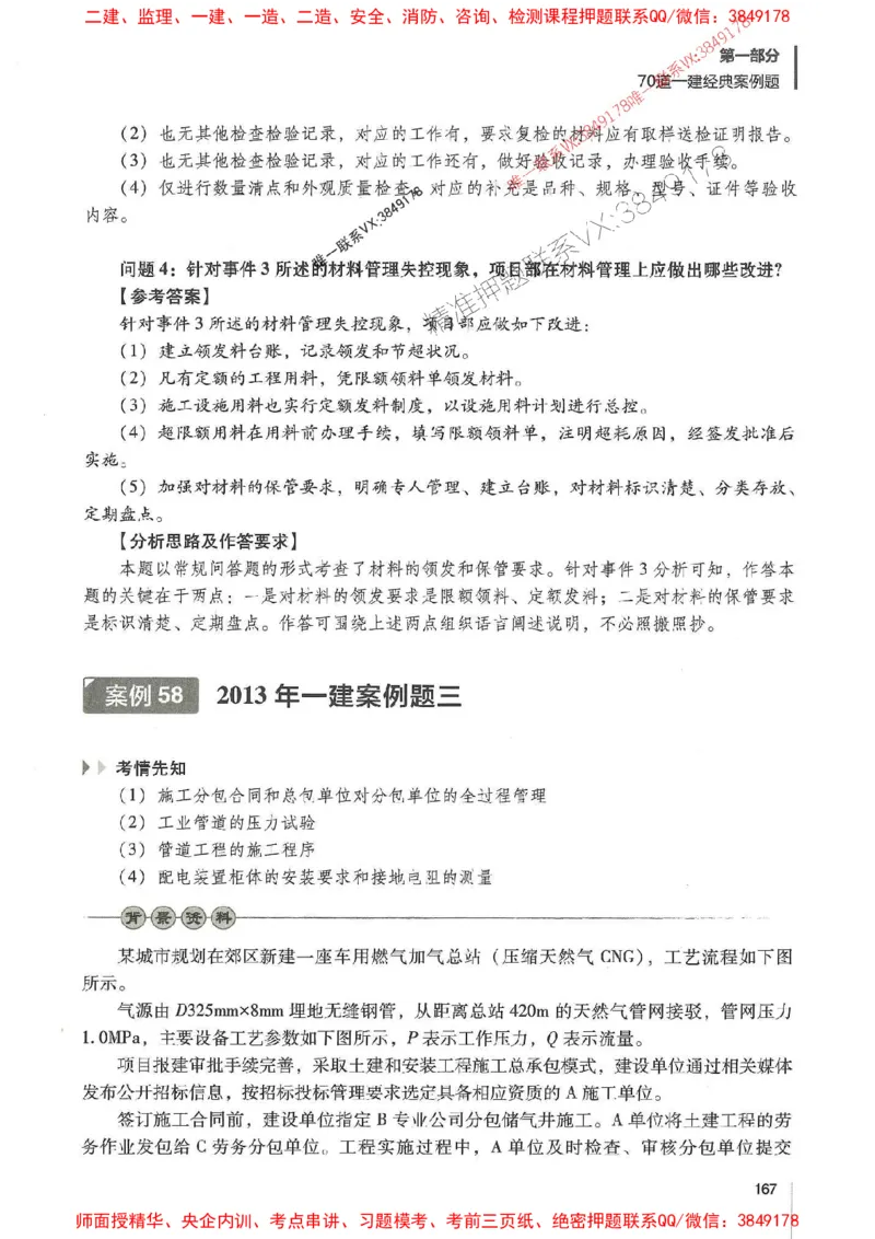 2025年一建机电-杨海军-百题讲坛推荐_2026年一级建造师_2026年一建机电_2025年一建机电SVIP_01-精华文档✿电子教材✿历年真题_51-机电《百题讲坛》杨海军推荐