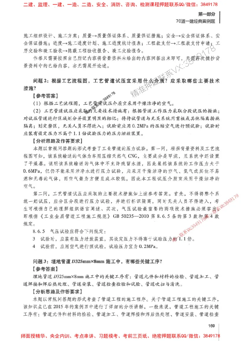 2025年一建机电-杨海军-百题讲坛推荐_2026年一级建造师_2026年一建机电_2025年一建机电SVIP_01-精华文档✿电子教材✿历年真题_51-机电《百题讲坛》杨海军推荐