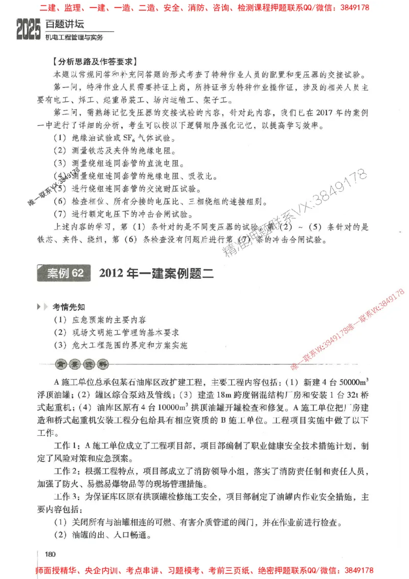 2025年一建机电-杨海军-百题讲坛推荐_2026年一级建造师_2026年一建机电_2025年一建机电SVIP_01-精华文档✿电子教材✿历年真题_51-机电《百题讲坛》杨海军推荐
