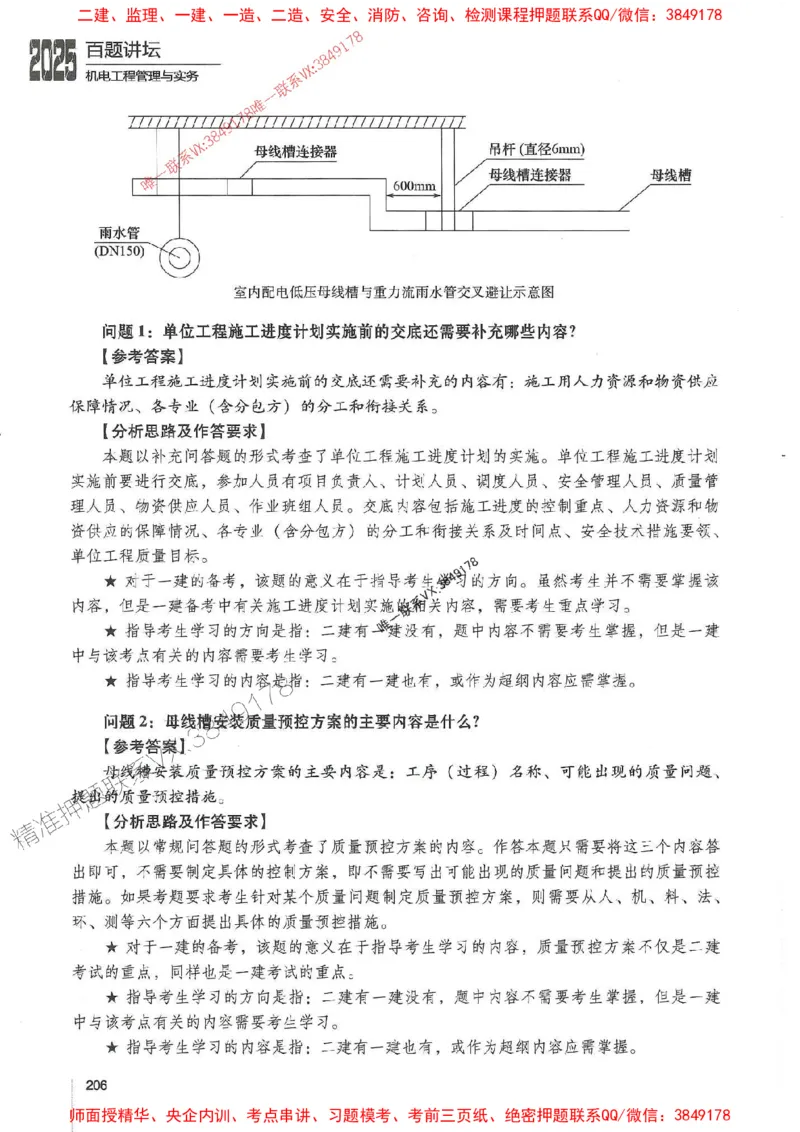 2025年一建机电-杨海军-百题讲坛推荐_2026年一级建造师_2026年一建机电_2025年一建机电SVIP_01-精华文档✿电子教材✿历年真题_51-机电《百题讲坛》杨海军推荐