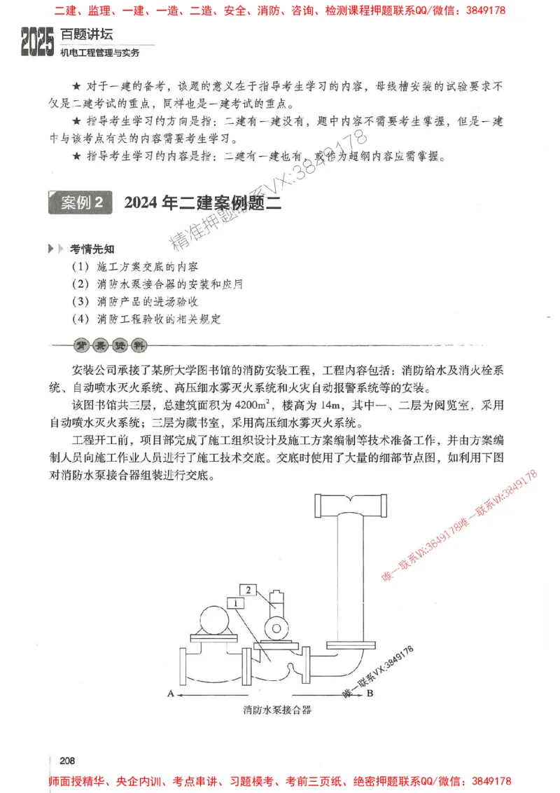 2025年一建机电-杨海军-百题讲坛推荐_2026年一级建造师_2026年一建机电_2025年一建机电SVIP_01-精华文档✿电子教材✿历年真题_51-机电《百题讲坛》杨海军推荐