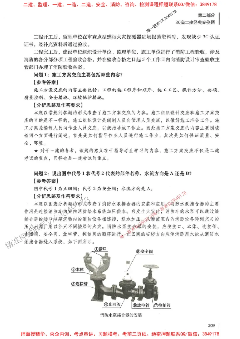 2025年一建机电-杨海军-百题讲坛推荐_2026年一级建造师_2026年一建机电_2025年一建机电SVIP_01-精华文档✿电子教材✿历年真题_51-机电《百题讲坛》杨海军推荐