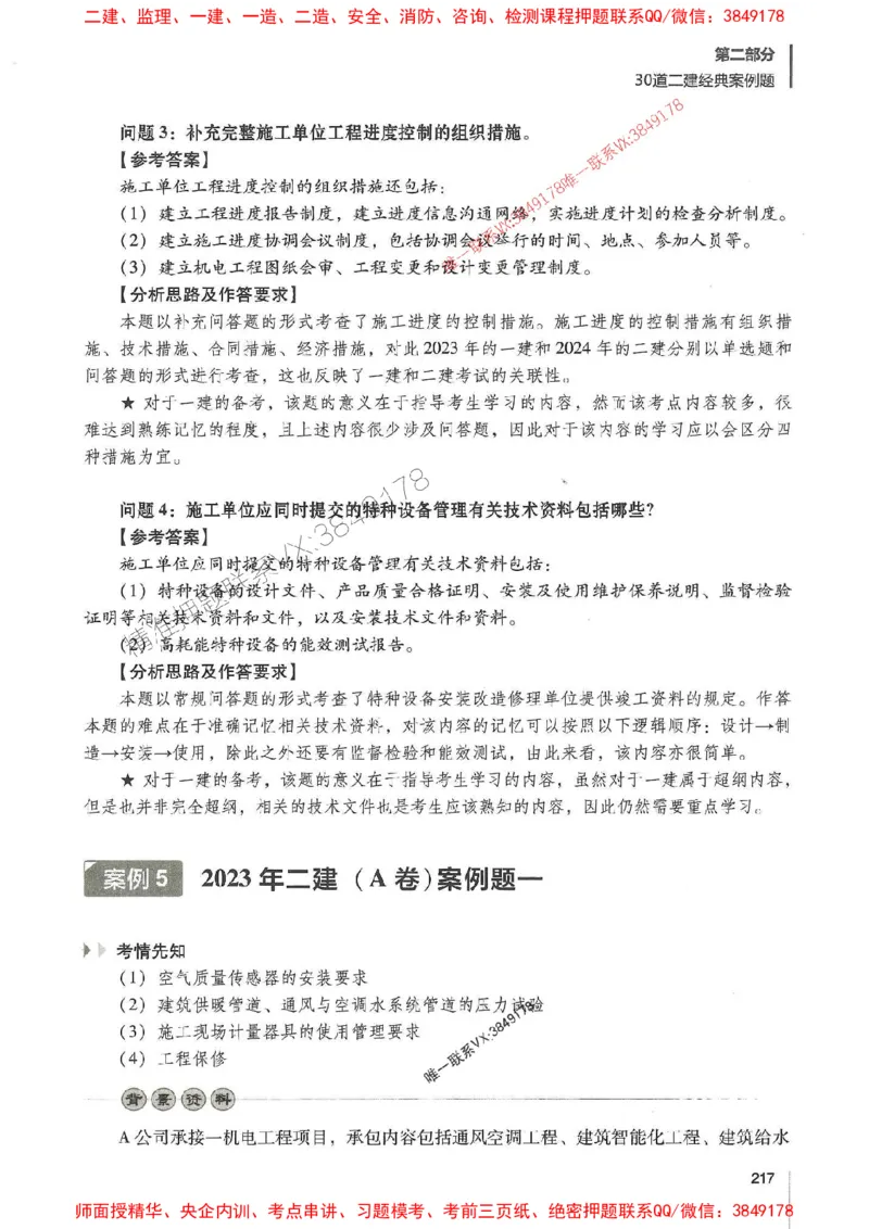 2025年一建机电-杨海军-百题讲坛推荐_2026年一级建造师_2026年一建机电_2025年一建机电SVIP_01-精华文档✿电子教材✿历年真题_51-机电《百题讲坛》杨海军推荐