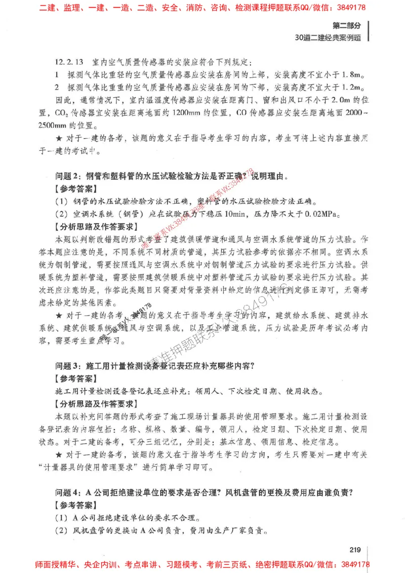 2025年一建机电-杨海军-百题讲坛推荐_2026年一级建造师_2026年一建机电_2025年一建机电SVIP_01-精华文档✿电子教材✿历年真题_51-机电《百题讲坛》杨海军推荐