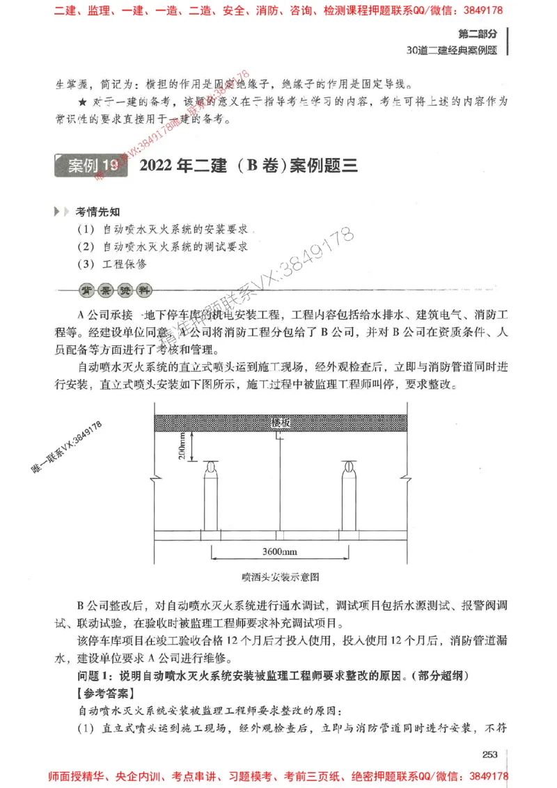 2025年一建机电-杨海军-百题讲坛推荐_2026年一级建造师_2026年一建机电_2025年一建机电SVIP_01-精华文档✿电子教材✿历年真题_51-机电《百题讲坛》杨海军推荐