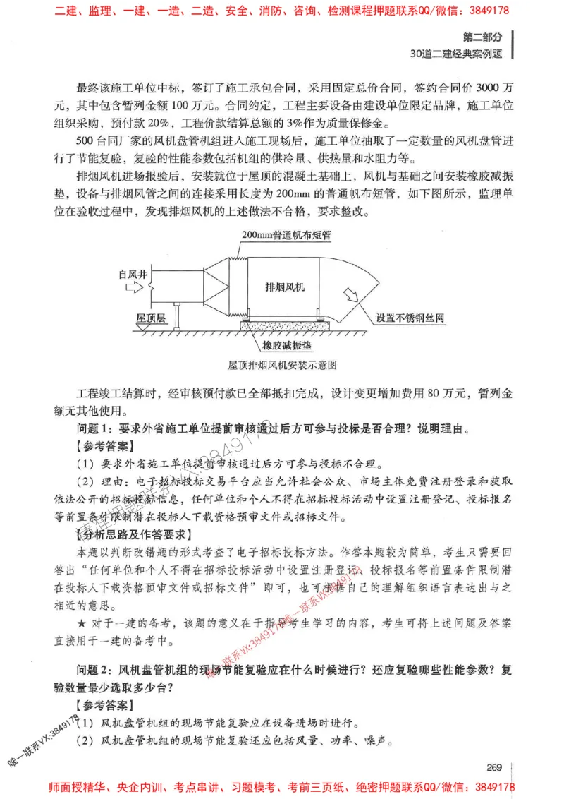 2025年一建机电-杨海军-百题讲坛推荐_2026年一级建造师_2026年一建机电_2025年一建机电SVIP_01-精华文档✿电子教材✿历年真题_51-机电《百题讲坛》杨海军推荐