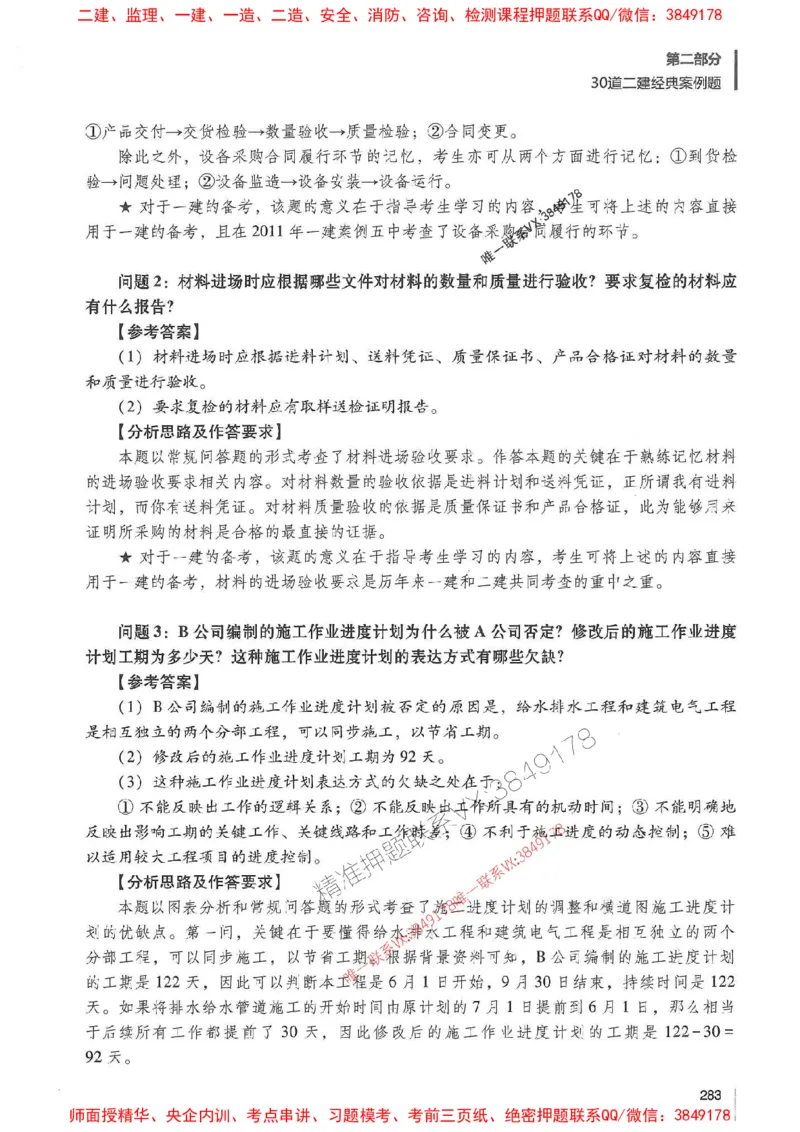 2025年一建机电-杨海军-百题讲坛推荐_2026年一级建造师_2026年一建机电_2025年一建机电SVIP_01-精华文档✿电子教材✿历年真题_51-机电《百题讲坛》杨海军推荐