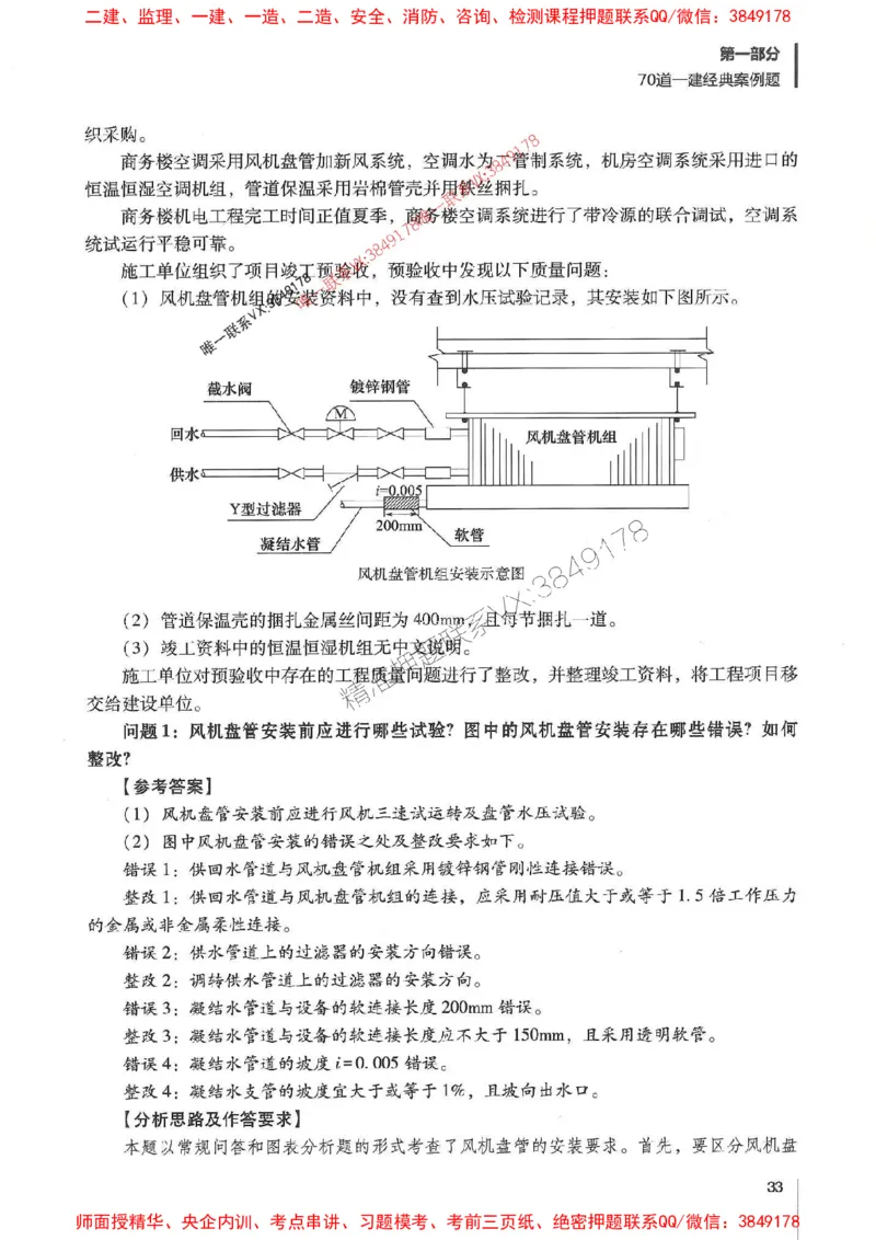2025年一建机电-杨海军-百题讲坛推荐_2026年一级建造师_2026年一建机电_2025年一建机电SVIP_01-精华文档✿电子教材✿历年真题_51-机电《百题讲坛》杨海军推荐