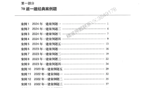 2025年一建机电-杨海军-百题讲坛推荐_2026年一级建造师_2026年一建机电_2025年一建机电SVIP_01-精华文档✿电子教材✿历年真题_51-机电《百题讲坛》杨海军推荐