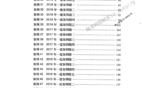 2025年一建机电-杨海军-百题讲坛推荐_2026年一级建造师_2026年一建机电_2025年一建机电SVIP_01-精华文档✿电子教材✿历年真题_51-机电《百题讲坛》杨海军推荐