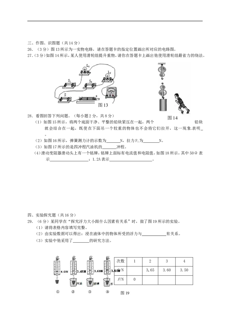 2010年甘肃省兰州市中考物理试题及答案_中考真题_4.物理中考真题2015-2024年_地区卷_甘肃省_甘肃兰州物理08-21