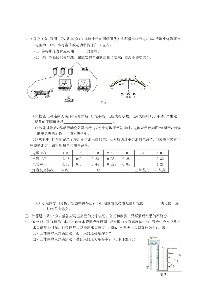 2010年甘肃省兰州市中考物理试题及答案_中考真题_4.物理中考真题2015-2024年_地区卷_甘肃省_甘肃兰州物理08-21
