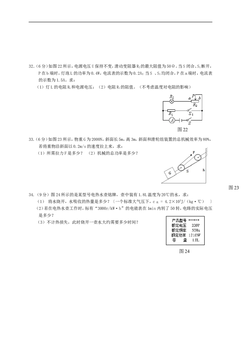 2010年甘肃省兰州市中考物理试题及答案_中考真题_4.物理中考真题2015-2024年_地区卷_甘肃省_甘肃兰州物理08-21
